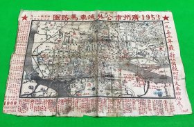 1953年 广州市公共汽车马路图   27*38.5c m