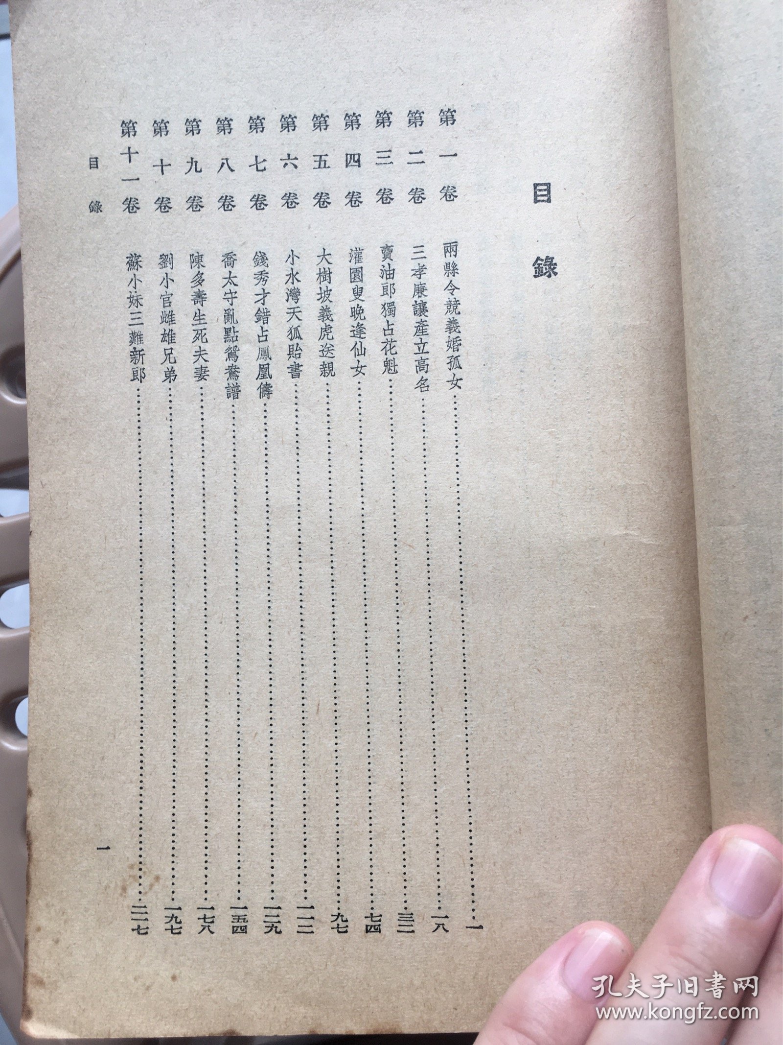 《醒世恒言》目录