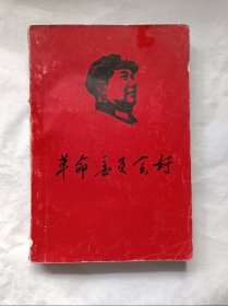 1968年《革命委员会好》

购本店多单合一单快递。