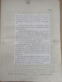 曹先擢（1932-2018，著名语言学家，国家语言文字工作委员会秘书长、副主任兼语言文字应用研究所所长，《新华词典》的主持编篡者，《现代汉语词典》修订审定委员会主任委员）手稿《中文辞书的历史与现状》余12页，缺7-9页，部分内非手写如图。