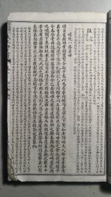 民国宣纸线装《言文对照分类详註秋水轩尺牍》四册合订一厚册，完整一套。（前二十余页书口有点鼠咬，不影响文字阅读）