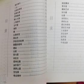 希区柯克悬念故事集：第三种可能，史育哲编译，