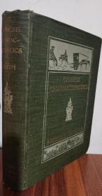 1900年英文版中国人的特性一书，具有世界影响价值，很多外国人是通过该书得到更多的中国知识，林语堂的中国人，柏杨的丑陋的中国人明显受其影响。明恩溥代表表，鲁迅先生力荐，百年来研究中国人性生格的权威之作。