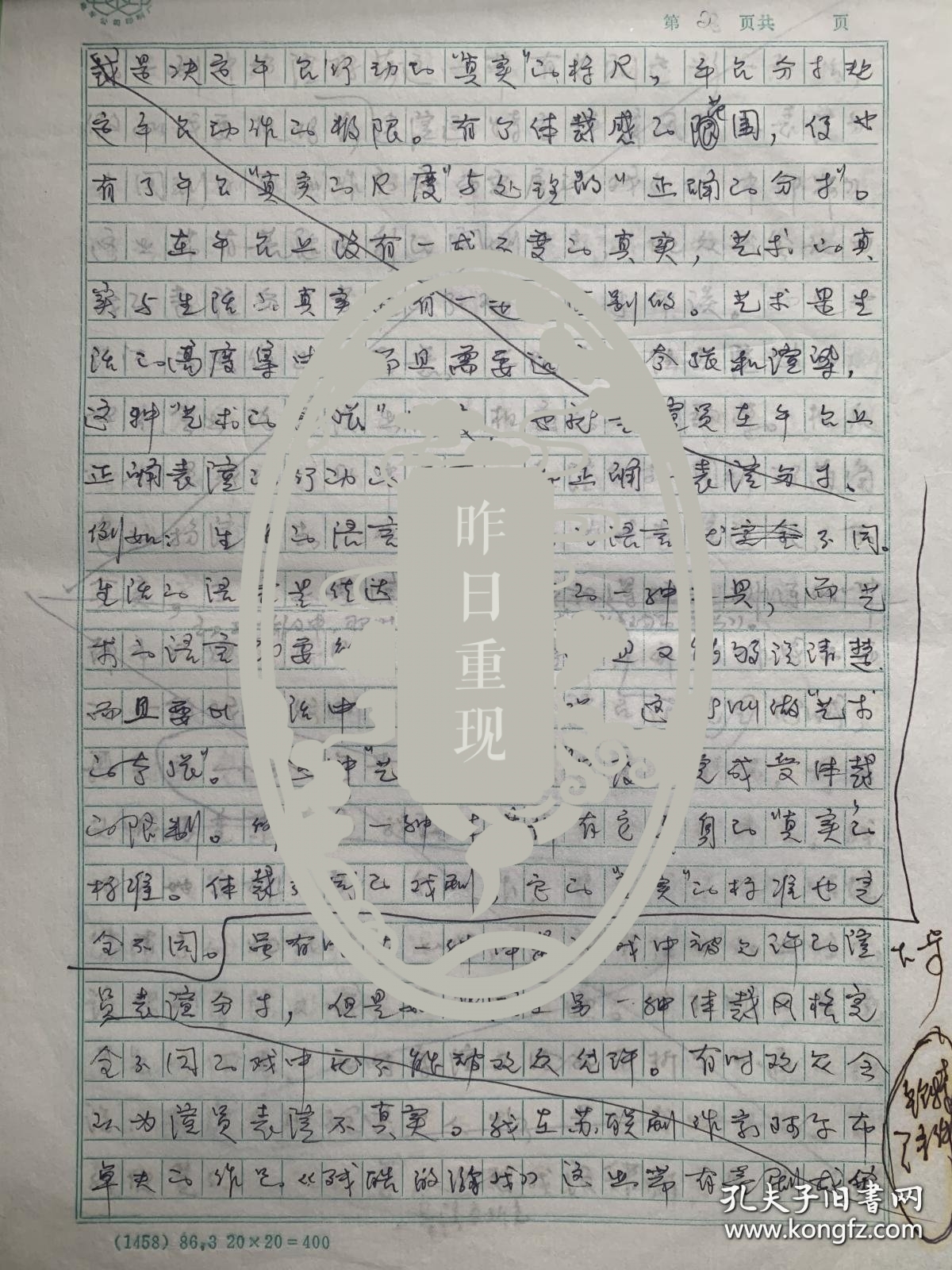 巩俐《量体裁衣，恰如其分》手稿5页。巩俐，1965年12月31日出生于辽宁沈阳，祖籍山东济南。华语电影女演员，毕业于中央戏剧学院。曾获第49届威尼斯国际电影节最佳女演员，第13届、20届中国电影金鸡奖最佳女主角等。1996年登上美国《时代周刊》封面。1997年，担任戛纳国际电影节评审团的成员。2005年，入选中国电影百年50位有突出贡献艺术家。