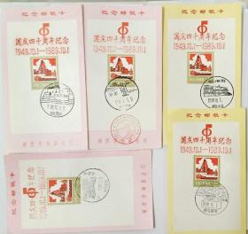 国庆四十周年纪念邮戳卡13枚湖北各地贴1分邮票
