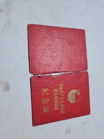 1965年，超龄退团纪念证
