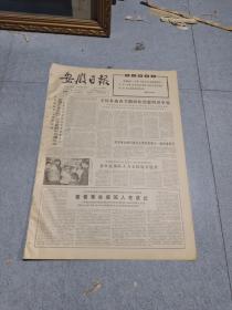早期老报纸：1966年1月23日《安徽日报》2版全国各地春节期间热烈慰问*士家属