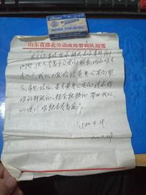 潍北监狱寄出信笺一张 1980年释放人员落户解决问题