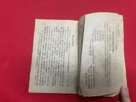 1949年解放社编（社会发展简史）