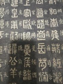 拓本，篆字法一套全