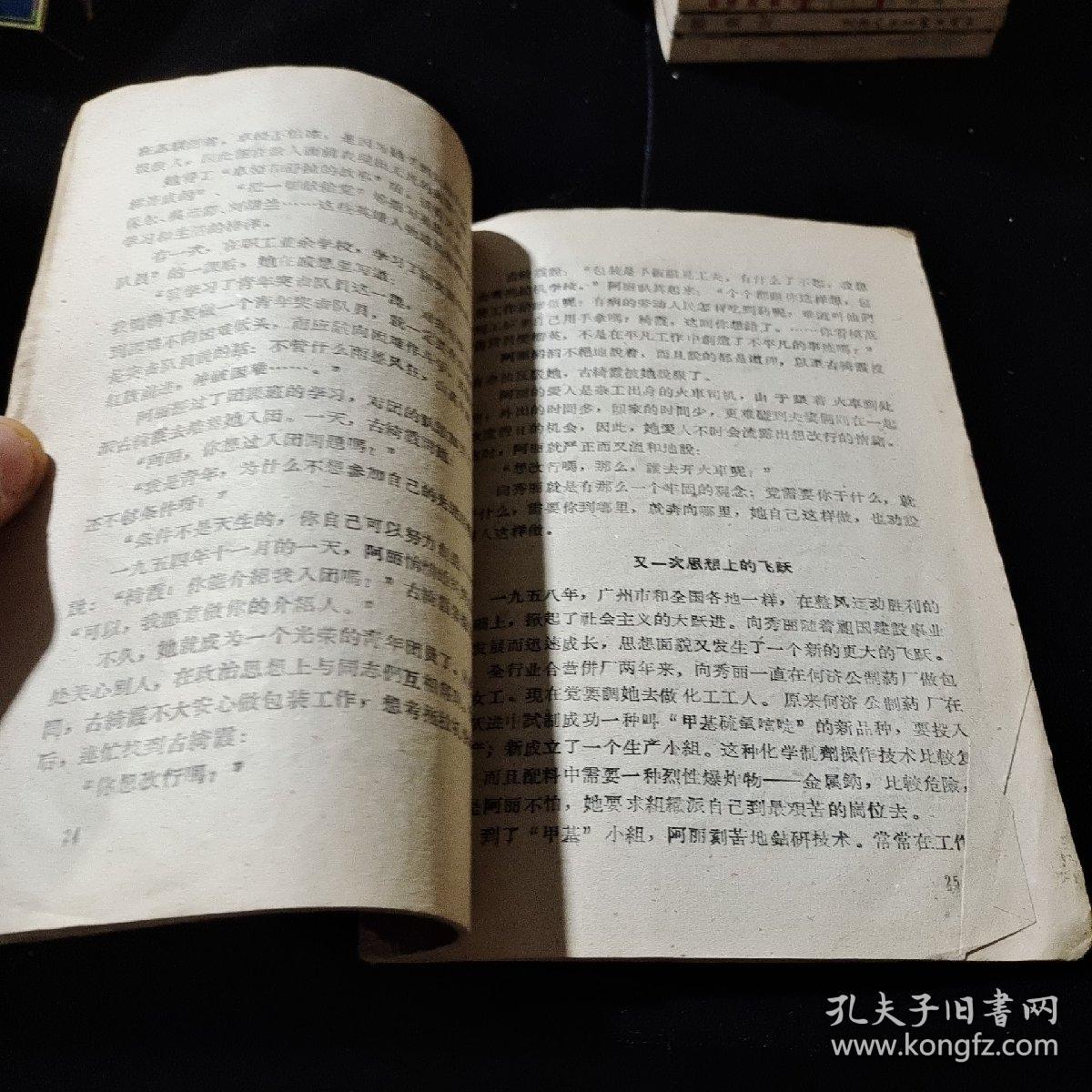 学习向秀丽同志的崇高品质