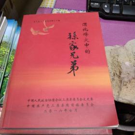 (陕甘宁边区资料】 渭北烽火中的孙家兄弟----三原文史资料 第三十辑 三原县文史委 出版社: 三原县文史委 版次: 1 出版时间: 2016-07 印刷时间: 2016-07 装帧: 平装