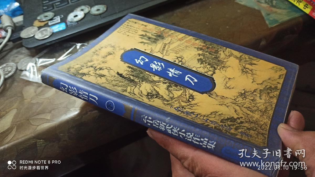 《幻影情刀》  一册