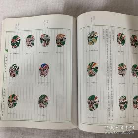 京剧脸谱流变全图，一版一印一册全。