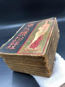 3662民国二十二年，上海卿雲书局總店发行陈辟邪著章回体小说【海外缤纷録】，留学生的趣闻艳事，八册全