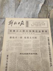 早期老报纸：1973年3月20日《解放日报》路线不一样结果大不同-4版