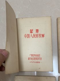 毛泽东选集四册全