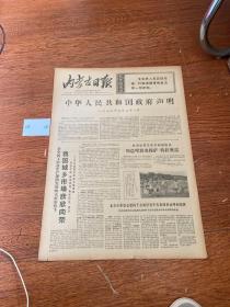 176 号～内蒙古日报1970年9月22日