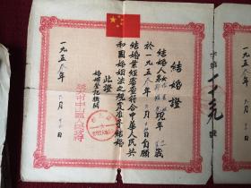 1953年 旅大市 结婚证一对