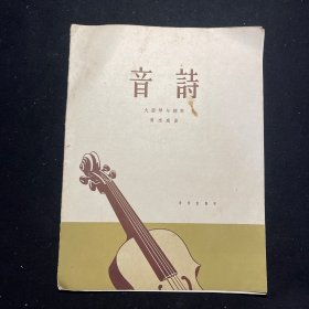 音诗 大提琴与钢琴 黄虎威曲