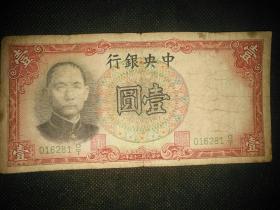 1936年壹元纸币，包邮挂刷
