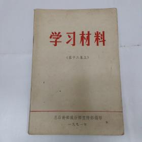 学习材料（第十三集上）