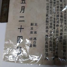 1949年五月琼崖临时人民政府布告。1949年7月13日，为与全国人民政府名称相统一，琼崖临时民主政府发出第1号“通令”，将琼崖临时民主政府改称为“琼崖临时人民政府”，主席冯白驹，副主席何浚(正副主席的任职均到1950年5月)。同时各专署改称为琼崖临时人民政府××区行政专员公署，各县、区、乡民主政府也改为县、区、乡人民政府。