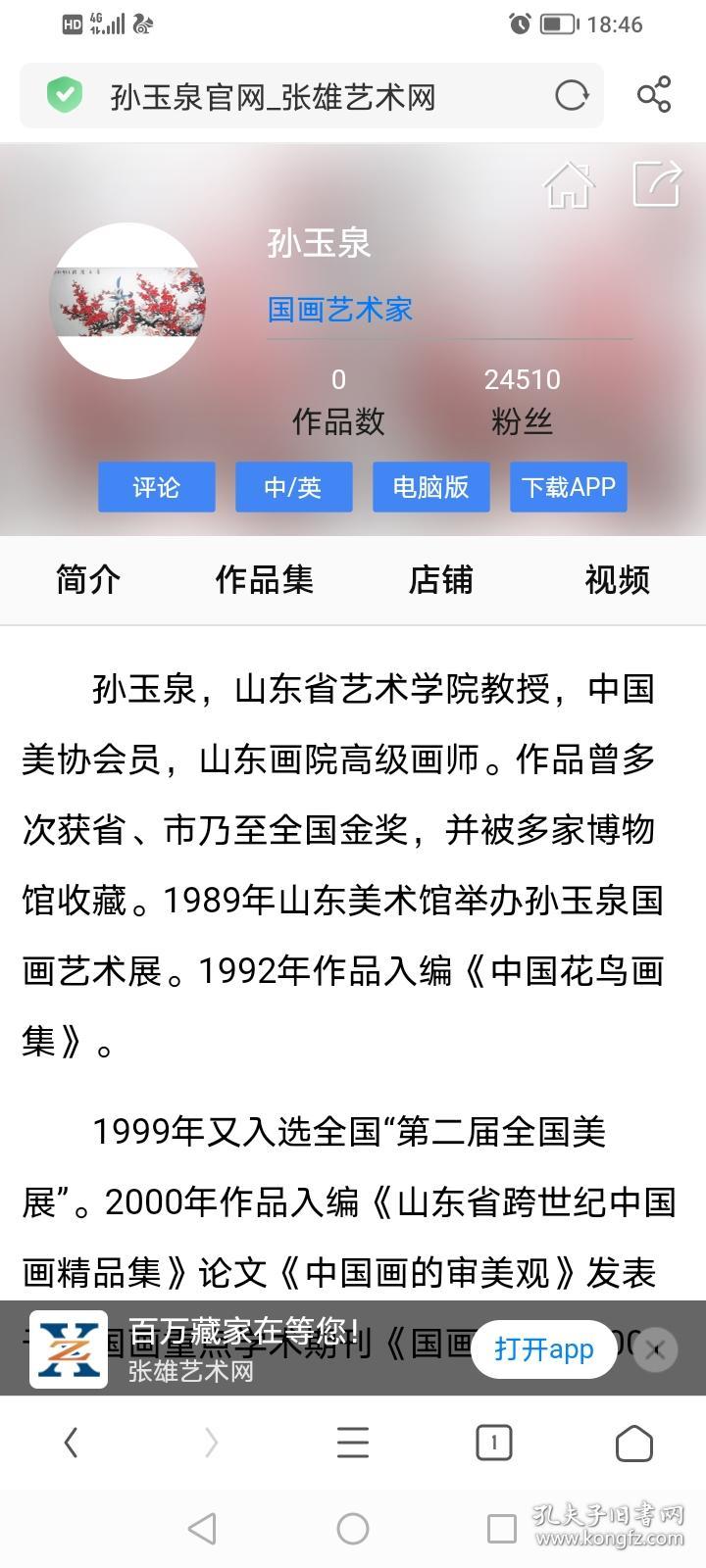 山东省艺术学院孙玉泉教授写意麻雀，孙玉泉，山东省艺术学院教授，山东画院画师。1989年山东美术馆举办孙玉泉国画艺术展。1992年作品入编《中国花鸟画集》。1999年又入选全国“第二届全国美展”。2000年作品入编《山东省跨世纪中国画精品集》论文《中国画的审美观》发表于《国画家》。2001年参加了中国美术馆举办的“中国画九人展”，并出版了《孙玉泉画集》。