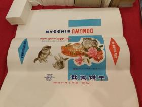 早期动物饼干商标   未使用的【多件商品运费会增加，先拍下等我修改运费后您再付款】