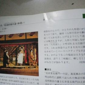 日本原版宣传画册：世界木偶在日本公演＜内有泉州提线木偶剧团走日本公演图片〉