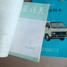 中国针灸杂志合订本1983年1-6 1985年1-6 1987年1-5 1988年1-6 1989年1-6 1990年1-6 1991年1-6 上海针灸杂志合订本，1990年1-4 1991年1-4 1992年1-4（1989年品相差点有干水印）