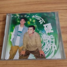 软硬天师-车久石更(1CD)