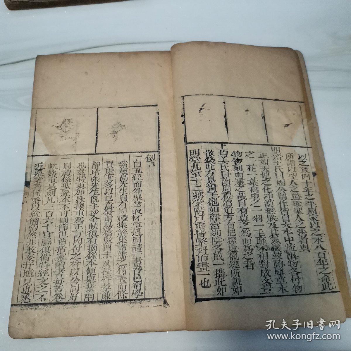 清中期，原装两册六卷全品好，周礼集解节要，锡山高紫超先生原本，邓恺纂订