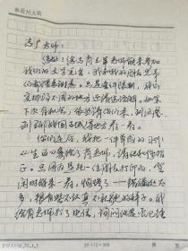 著名作家、湘西州作协名誉主席张心平信札一通2页