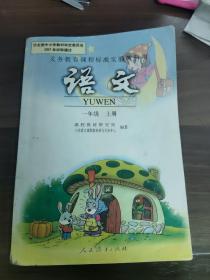 义务教育课程标准实验教科书  语文   一年级上册
(多拍合并邮费)偏远地区运费另议!!!(包括但不仅限于内蒙古、云南、贵州、海南、广西)