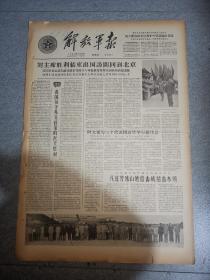 老报纸解放军报1963年5月23日