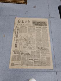 早期老报纸：1959年2月5日《新华日报》4版本省六大水利工程全面施工
