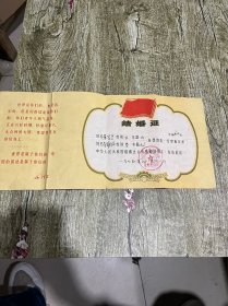 七十年代的山西省介休县带语录的结婚证