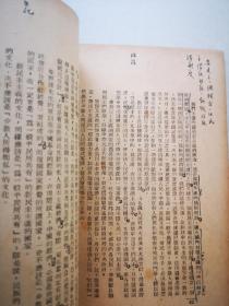 唐弢藏并批校毛笔 红色经典毛主席著作 论联合政府 1949三联初版本毛主席像封面