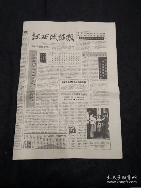 周报：江西政协报1990年8月3日张应祥/激战之夜、重见陈公（陈立夫）壁上书、民国时期江西省长知多少、