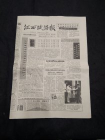 周报：江西政协报1990年8月3日张应祥/激战之夜、重见陈公（陈立夫）壁上书、民国时期江西省长知多少、