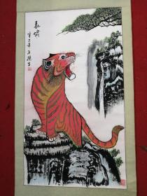 著名画家迟德生上山虎画《长啸》