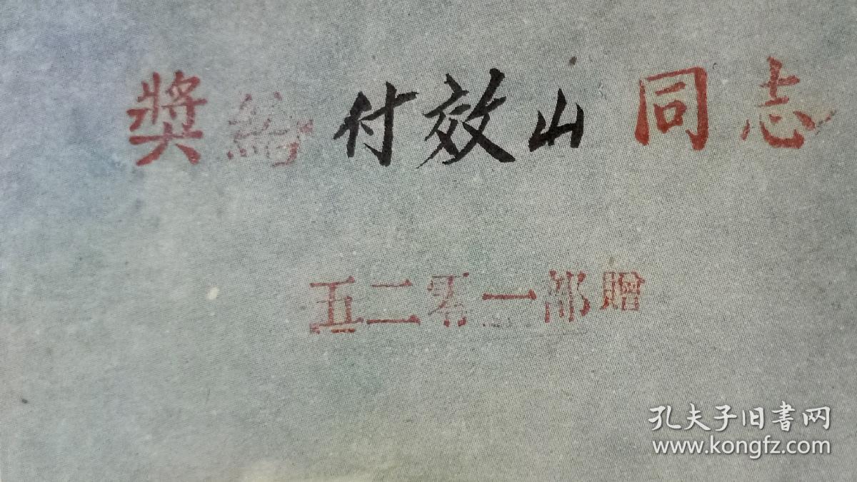 奖给 某人 彩色画纸 天坛 1950年代