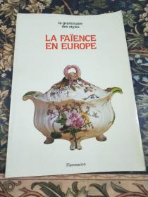 欧洲的瓷器 LA FAIENCE STANNIFÈRE EN EUROPE