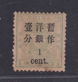 ）E4349）小龙加字一分（福利）