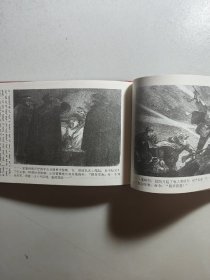 小精装连环画《渡江侦察记》，名家顾炳鑫绘画。这是汉文蒙古文对照版。