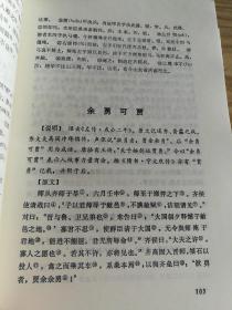 保正正版《成语典故文选》，全国最低价批发销售，市场价格80元起步！ 2大本合售 ，32开大本 ，珍藏版绝版书。山东教育出版社。 一套2本1554页 .印刷精美！真的值得收藏和阅读！！！1997年一版一印！ 净重三斤三两。 装订：精装 品相：外皮九五品到九八品之间，里面干净无翻阅 开本：32开 页数：1554页 ，抓紧订购！。。。