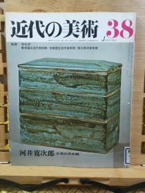 河井宽次郎  河井宽次郎与柳宗悦同为日本民艺运动的重要推手，也是日本近代的陶艺大师，被誉为「土与火的诗人」。