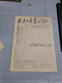 早期老报纸：1971年10月27日《福建日报》4版伊朗驻华临时代办举行招待会