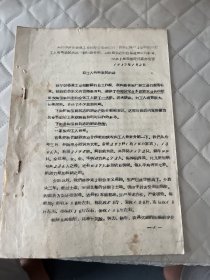 上海文献    1957年上海市让工人听农民的话   有装订孔